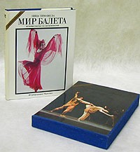 Нина Тимофеева - Мир балета