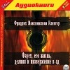 Фридрих Максимилиан фон Клингер - Фауст, его жизнь, деяния и низвержение в ад