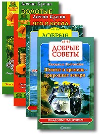  - Народный лекарь (комплект из 4 книг)