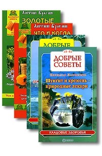 Народный лекарь (комплект из 4 книг)