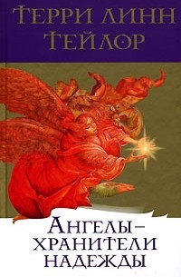 Тейлор Линн