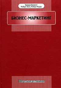  - Бизнес-маркетинг