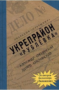  - Укрепрайон "Рублевка"