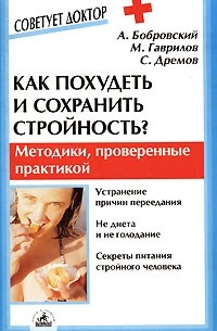  - Как похудеть и сохранить стройность?