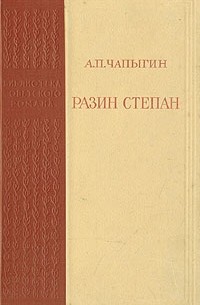 Разин Степан