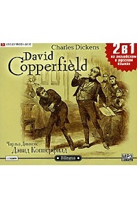 Чарльз Диккенс - David Copperfield / Дэвид Копперфилд