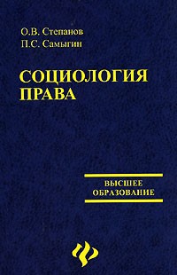  - Социология права