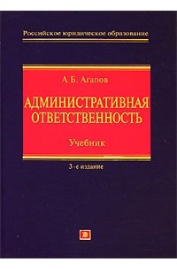 Административная ответственность