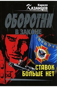 Ставок больше нет