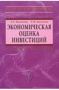  - Экономическая оценка инвестиций