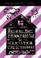 Вигдис Йорт - Преимущества и недостатки существования