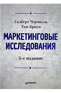 Маркетинговые исследования