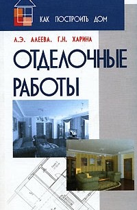  - Отделочные работы