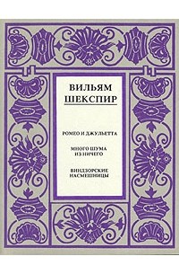 Полное собрание сочинений в четырнадцати томах. Том 6