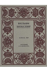 Полное собрание сочинений в четырнадцати томах. Том 10