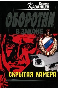 Скрытая камера