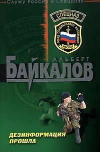 Дезинформация прошла