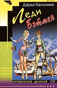 Леди Бэтмен