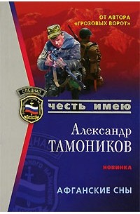 Афганские сны