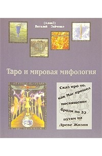 Где Купить Книгу Таро