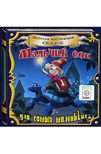 О. Онисимова - Мальчик сон (аудиокнига CD)