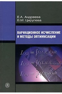  - Вариационное исчисление и методы оптимизации