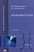 - Профориентация