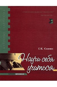 Конспект По Селевко Знакомство С Собой