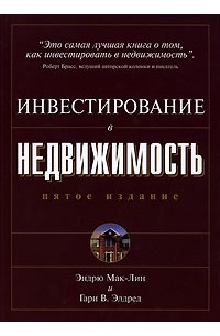 Инвестирование в недвижимость