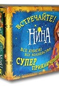 Муни Витчер - Нина (комплект из 4 книг)