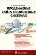  - Продвижение сайта в поисковых системах