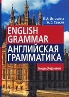  - Английская грамматика / English Grammar