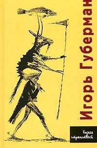 Книга странствий