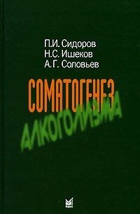 Соматогенез алкоголизма