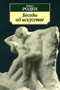Беседы об искусстве