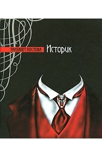 Историк