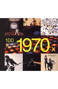 Хэмиш Чамп - 100 лучших альбомов 1970-х