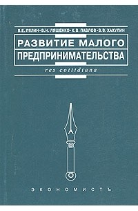  - Развитие малого предпринимательства