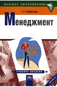 Е. Е. Вершигора - Менеджмент
