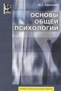 Основы общей психологии