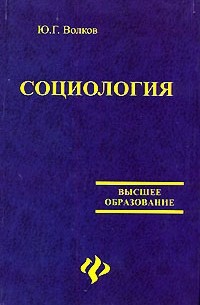 Социология