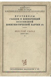 Протокол съезда партии образец