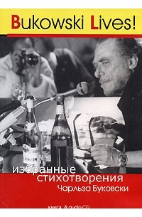 Чарльз Буковски - Bukowski Lives! Избранные стихотворения Чарльза Буковски (аудиокнига CD + книга)