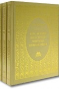 Андрей Гребенюк - Курс лекций по истории мировых цивилизаций. В 3 частях. Части 1, 2, 3 (комплект из 3 книг)