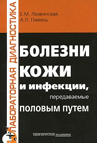  - Болезни кожи и инфекции, передаваемые половым путем