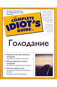 Голодание