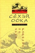 Сёхэй Оока - Огни на равнине