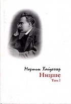 Мартин Хайдеггер - Ницше. Том 1