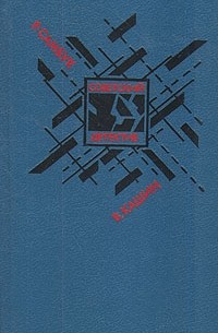  - Взрыв. Приговор приведен в исполнение. Чужое оружие