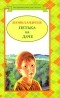 Леонид Андреев - Петька на даче. Рассказы